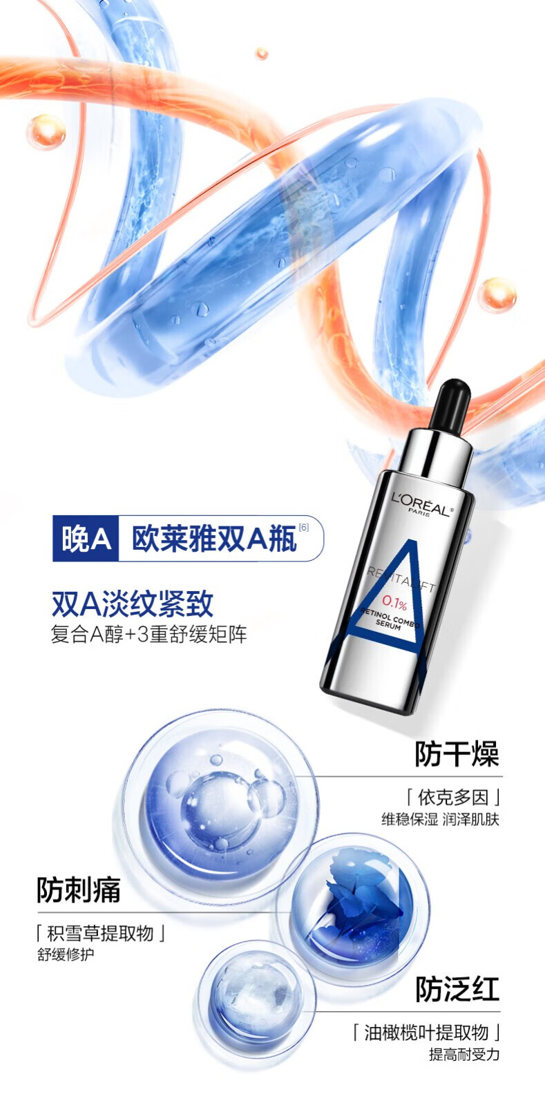 欧莱雅（L'OREAL）早C晚A精华套装双A瓶真C瓶精华液修护保湿滋润紧致视黄醇抗皱精华 真C瓶精纯紧致维C精华15ml无滴管