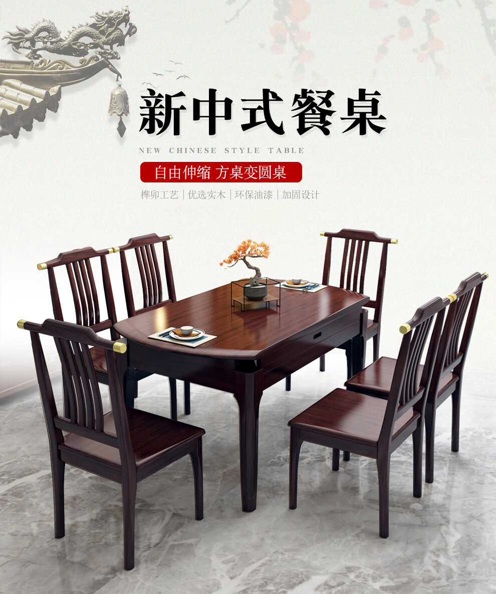 景腾 餐桌 新中式实木餐桌椅组合伸缩可折叠圆桌1.2米1.35米1.5米饭桌家用1桌6椅吃饭桌子 单餐桌1.2米