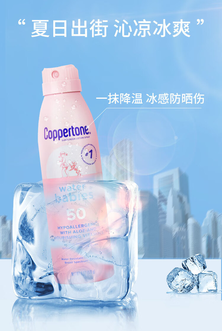 水宝宝（Coppertone）水宝宝防晒乳防晒喷雾军训出游旅行水润敏感肌儿童防晒SPF50 清透倍护防晒乳SPF50 237ml 无赠