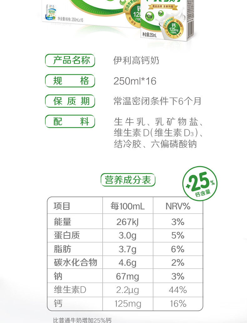 高钙奶 伊利无菌砖高钙纯牛奶250ml*16盒整箱新鲜早餐奶 伊利无菌砖高