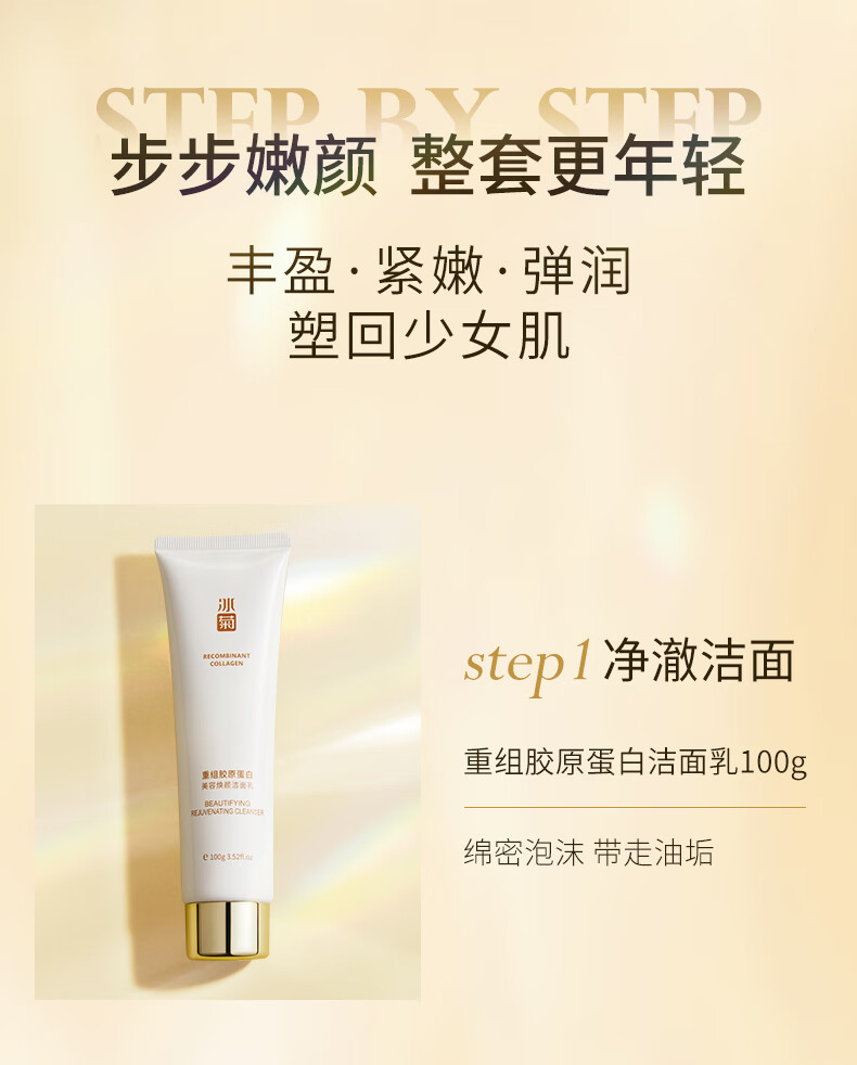 冰菊（Bing Ju） 重组胶原蛋白美容焕颜套装护肤补水保湿十件套礼盒