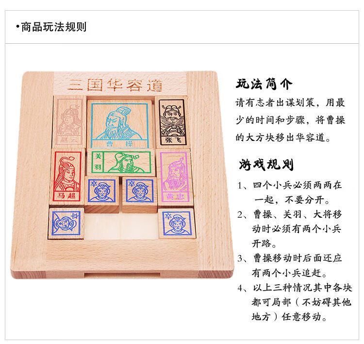三国玩具华容道智力解题通关玩具中国古典益智玩具 小号数字华容道