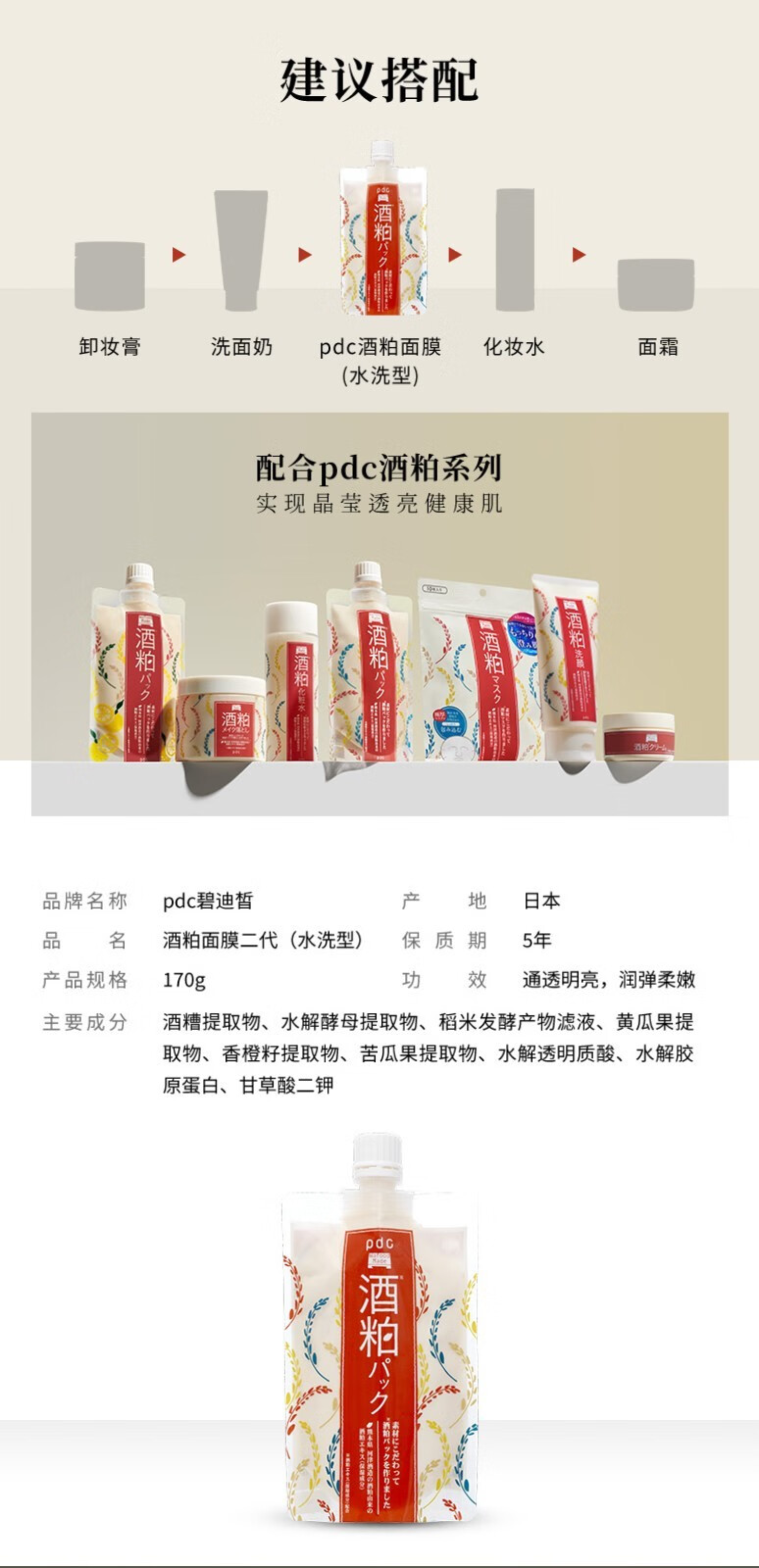 碧迪皙（PDC）进口pdc酒粕补水提亮肤改善暗沉清洁酒糟泥膜男女涂抹贴片面膜 酒粕涂抹二代170g