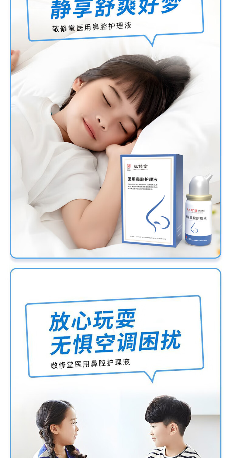 广药敬修堂鼻炎喷剂养护液护理液慢性过敏性鼻塞流涕鼻部不适喷剂儿童成人鼻炎喷雾医用鼻腔护理液 医用级【一盒体验装】