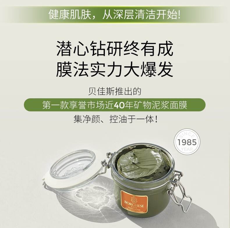 贝佳斯（BORGHESE）进口绿泥清洁面膜泥膜212g改善黑头粉刺毛孔涂抹式面膜