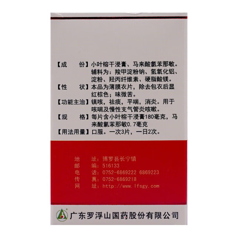 3，羅浮山 咳特霛片 0.18g:0.7mg*100片 5盒裝