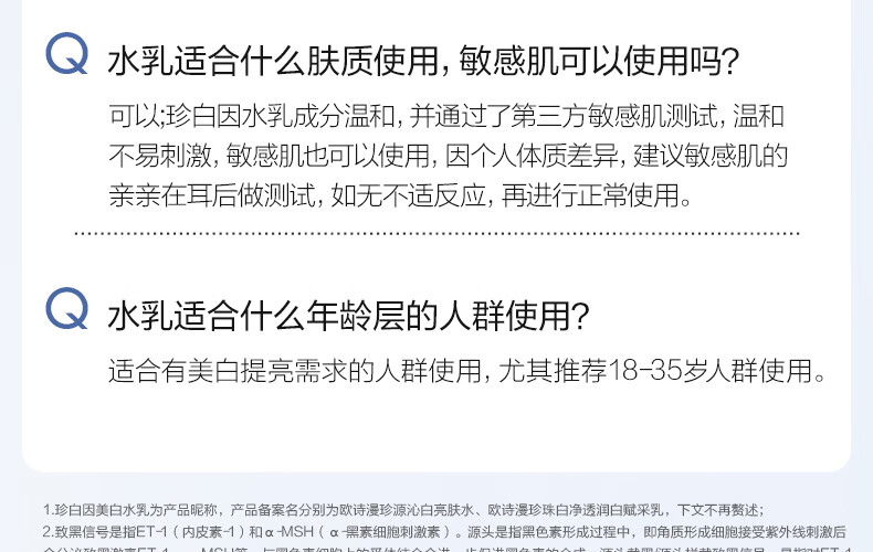 欧诗漫（OSM）珍白因美白淡化斑护肤品化装品李佳琦双源共创水乳套装补水保湿 珍白因礼盒（水+乳+霜+精华)