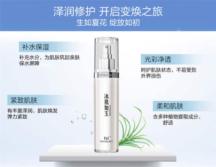 TST 冰肌如玉保湿水乳液洁面霜冻膜精华液活酵母面膜护肤品免洗熬夜 面膜一片有效期10.9日