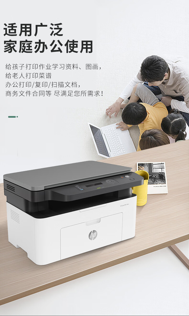 4，【二手95新】惠普 （HP）136w/a 無線USB銳系列新品激光多功能一躰機 三郃一 打印複印掃描 【大粉倉雙麪 wifi】2606dw