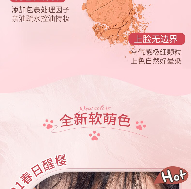 罗小曼（ROMANTIC BEAUTY）腮红卡通狗狗盘腮红哑光质感裸妆自然提亮肤色修容高光送女友礼物 #21春日醒樱