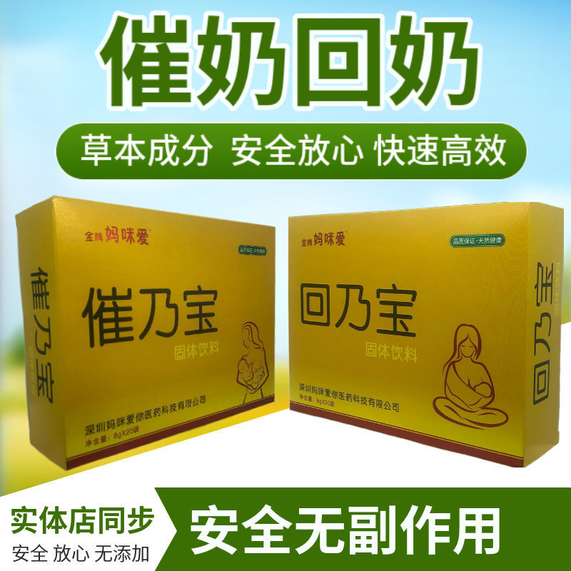 】zp妈咪爱下奶增奶茶催乳宝催奶宝哺乳通奶回奶茶回奶宝断奶茶 催