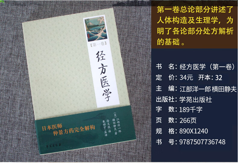 【二手99新】经方书籍经方医学正版中医书籍大全共四卷日江部洋一郎