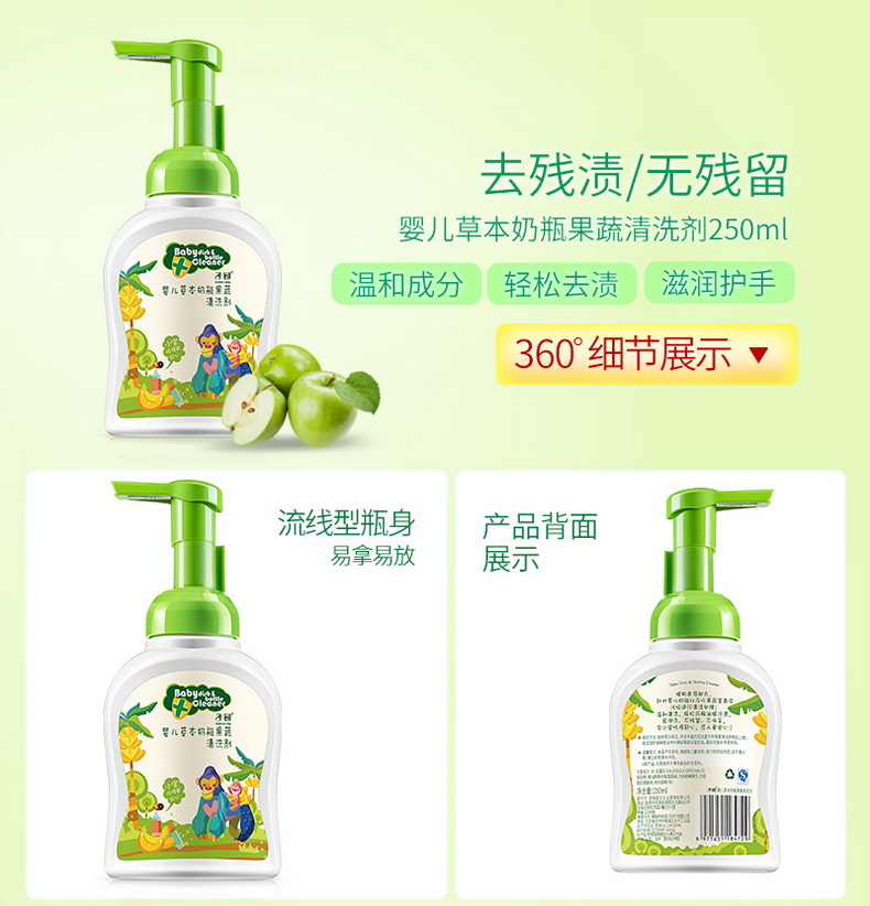 子初（matern’ella）宝宝奶瓶清洗剂250ml草本果蔬清洗液清洁剂洗水果玩具餐具洗涤剂 奶瓶果蔬清洗剂250ml*2瓶