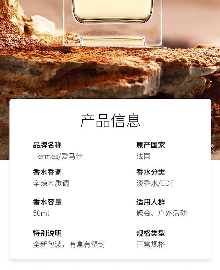 爱马仕 大地 男士香水 EDT 50ML 柑橘调