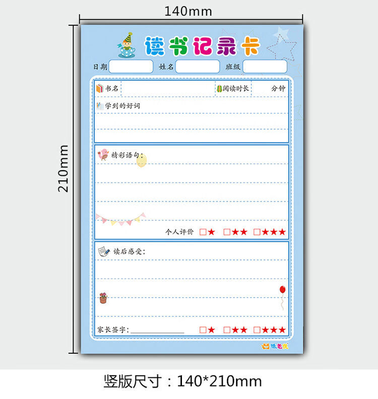 中小学生阅读摘记卡读书笔记本子摘抄记录本好词好句摘记本读书卡 竖