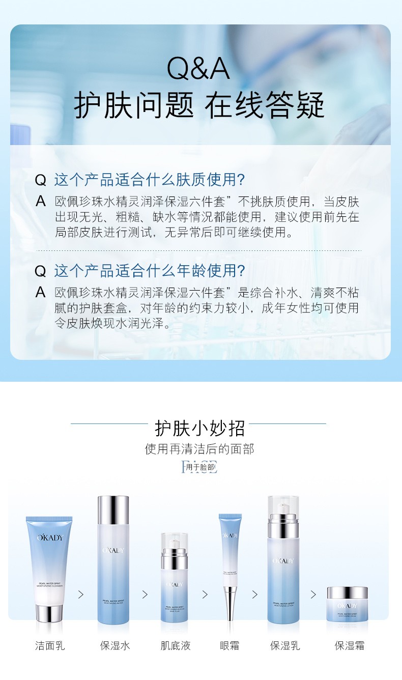 欧佩（O'KADY）珍珠水精灵润泽保湿护肤套装礼盒 6件套