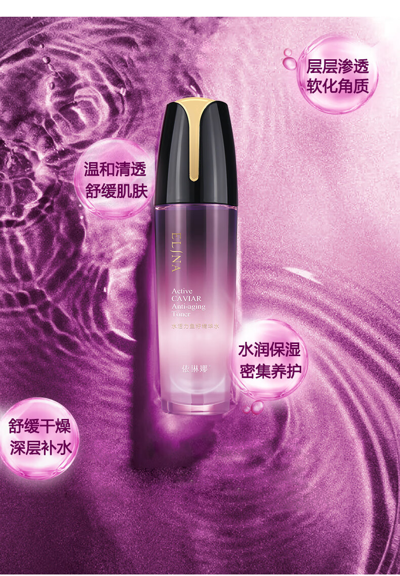 依琳娜（elina） 水活力鱼籽精华水120ml补水补保湿紧致肌肤伊琳娜爽肤水 【水活力/精华水】