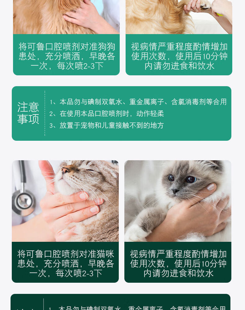 可鲁口腔喷剂宠物猫咪狗狗口腔溃疡清洁牙龈除口臭牙结石猫口炎 狗用