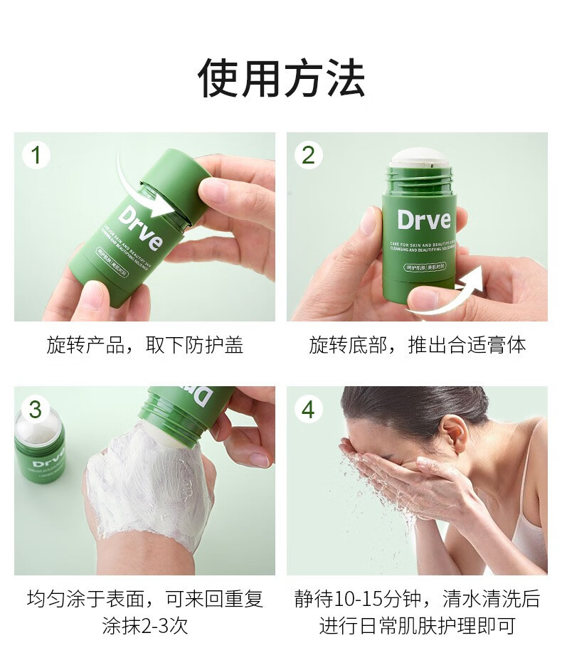DRVE 固体面膜 泥膜棒深层清洁去黑头收缩毛孔保湿控油涂抹式懒人面膜男女绿膜棒 40g/盒