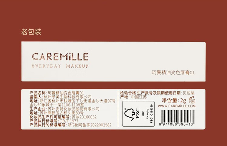珂曼（CAREMILLE）变色润唇膏保湿清爽补水滋润学生男女生平价护唇润唇膏不易掉色  03莓完莓了