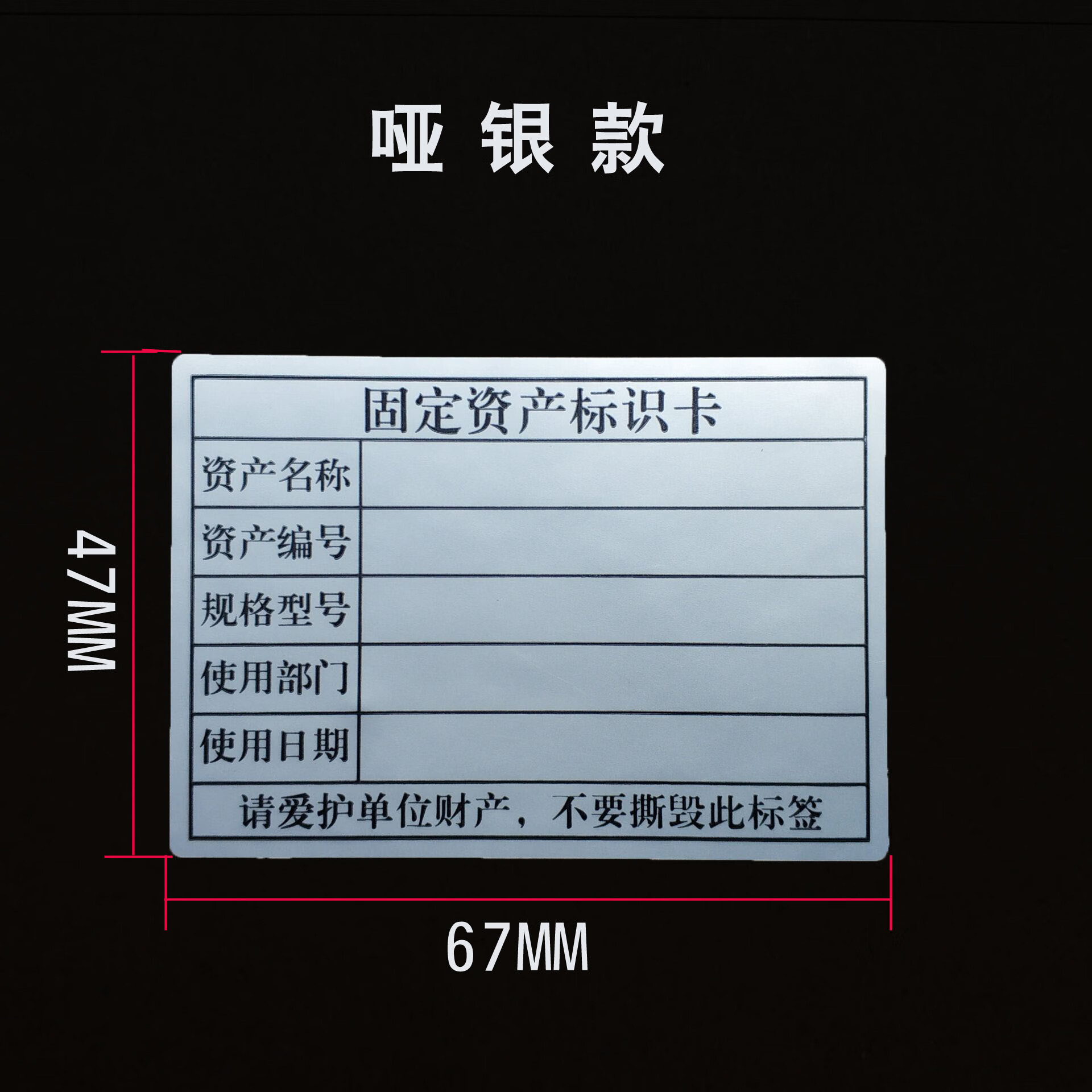 哑银pet手写固定资产不干胶标签定制防水防撕管理评估统计标识卡罗辰