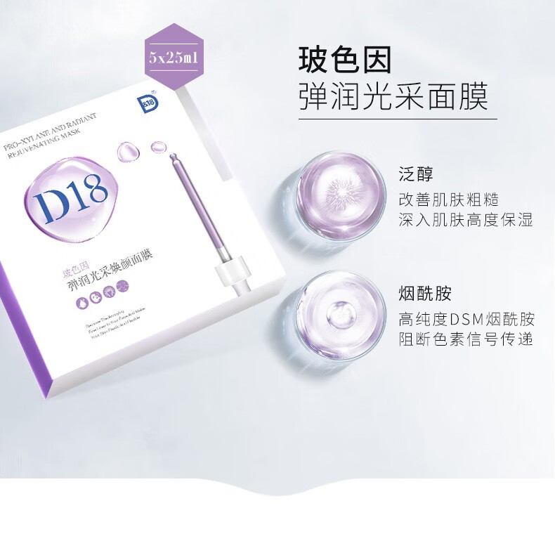 D18 神经酰胺面膜男女补水保湿提亮嫩肤紧致面部精华5片 角鲨烷五片装/盒