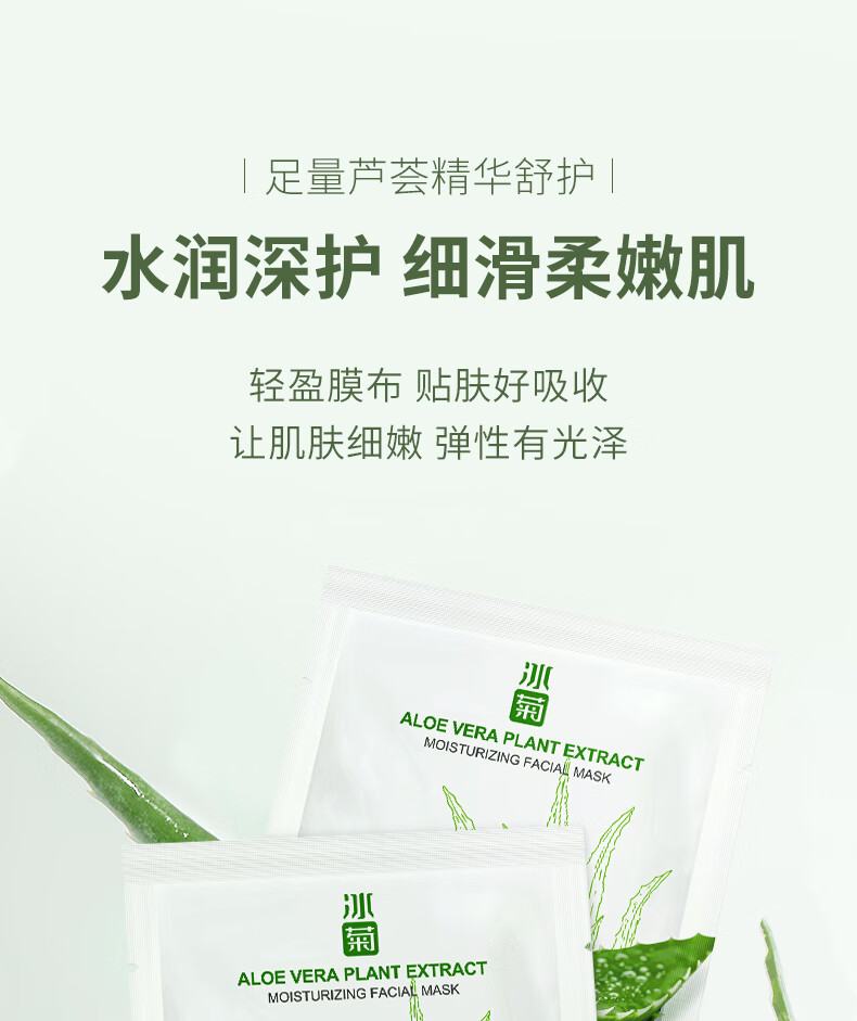 冰菊（Bing Ju）芦荟植萃保湿面膜精华润肤提亮补水保湿 40片/片装