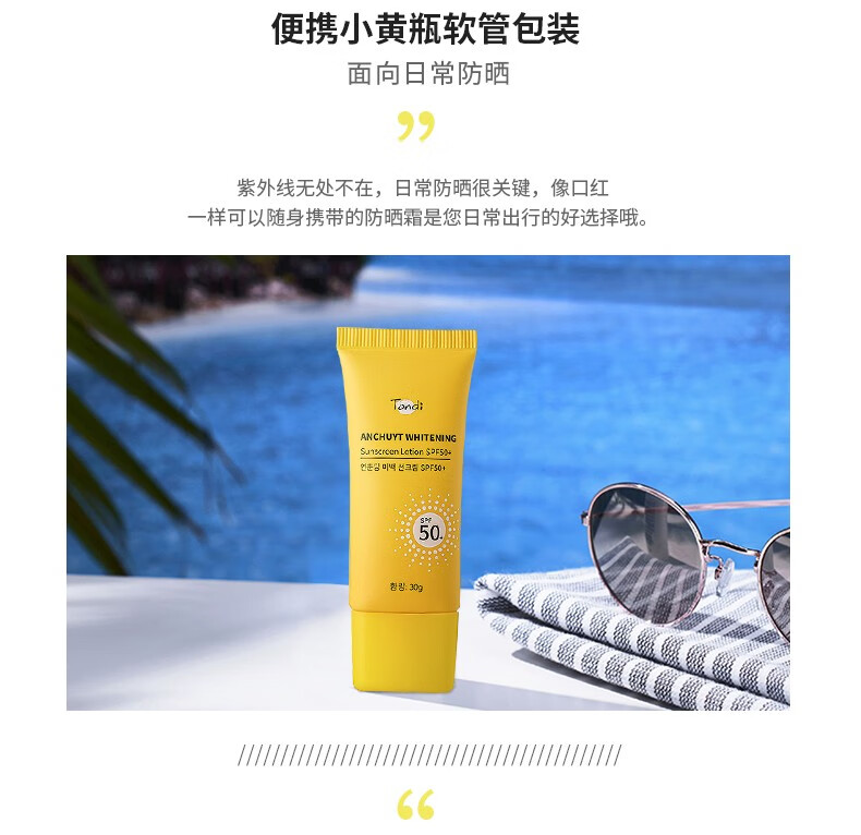 Tondi防晒霜SPF50+ PA+++防水防护女男全身体脸部水润隔离美白防晒乳 30g