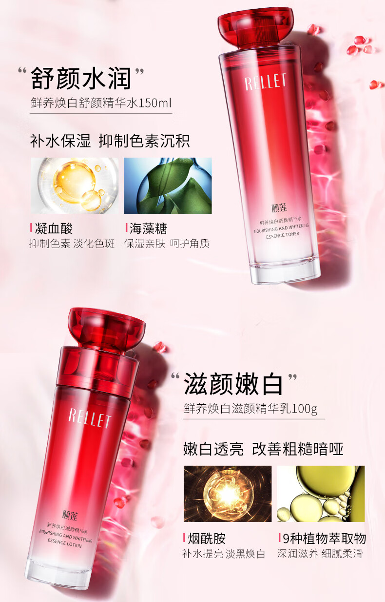 颐莲（RELLET）红石榴鲜养焕白臻享礼盒 补水保湿紧致提亮肤色护肤品套装