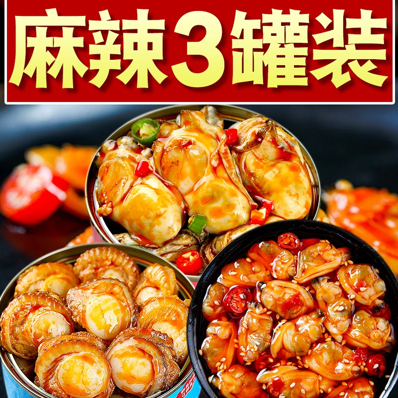 海鲜熟食零食即食罐装捞汁小海鲜生蚝鲍鱼小吃海兔鱿鱼罐头组合农心悦