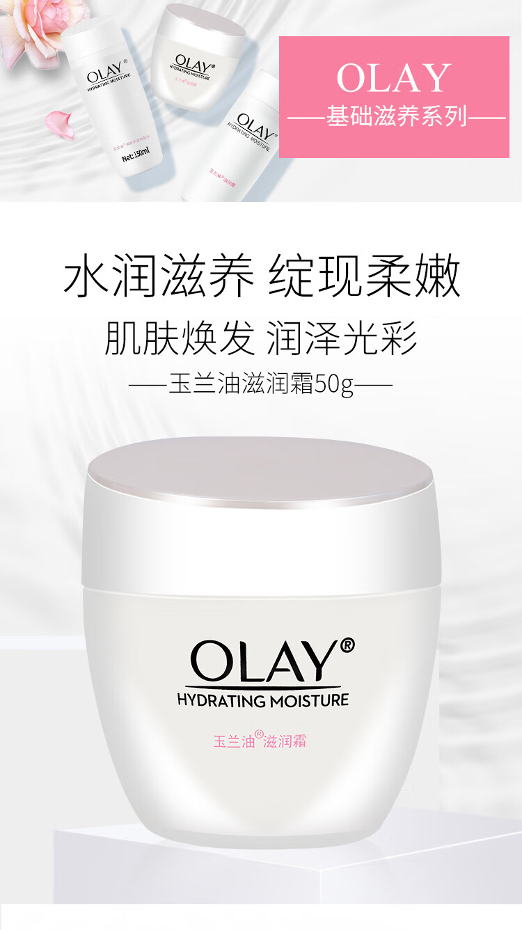 玉兰油（OLAY） 玉兰油OLAY面霜滋润霜50g补水保湿秋冬护肤品男女面霜润肤霜素颜霜