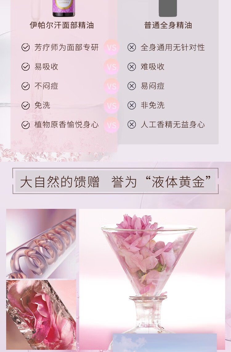 伊帕尔汗 福瑞达eprhan 红玫瑰微精油 焕亮肌肤细腻柔滑 10ml