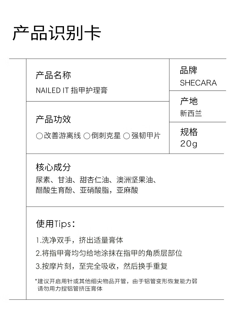 shecara护甲膏预防倒刺滋润甲床美甲护理防止断裂护甲霜20g改善脆薄暗沉 20g