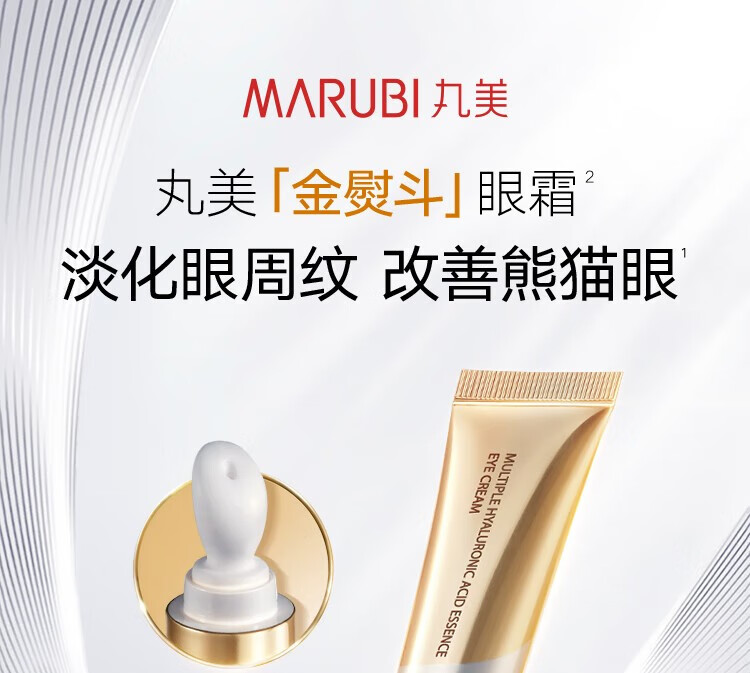 丸美眼霜玻尿酸紧致淡化细纹 改善黑眼圈 眼袋巧克力丝滑精华液护肤品 玻尿酸眼霜25g