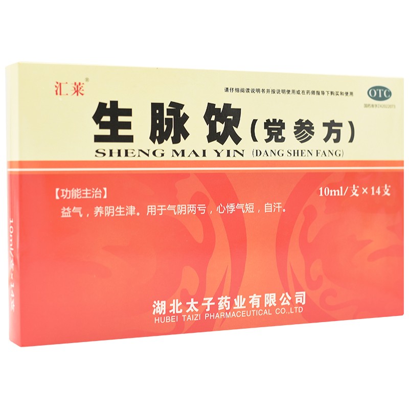 汇莱 生脉饮(党参方) 10ml*14支/盒 rk 5盒