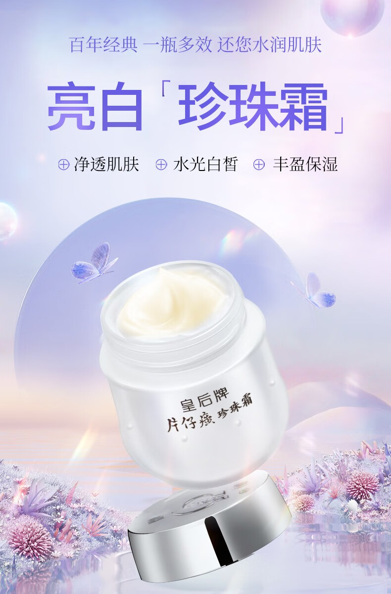 片仔癀皇后牌珍珠膏珍珠霜面霜提亮肤色滋润修护补水贵妇膏男女护肤品 【超值推荐】珍珠霜25g*3瓶