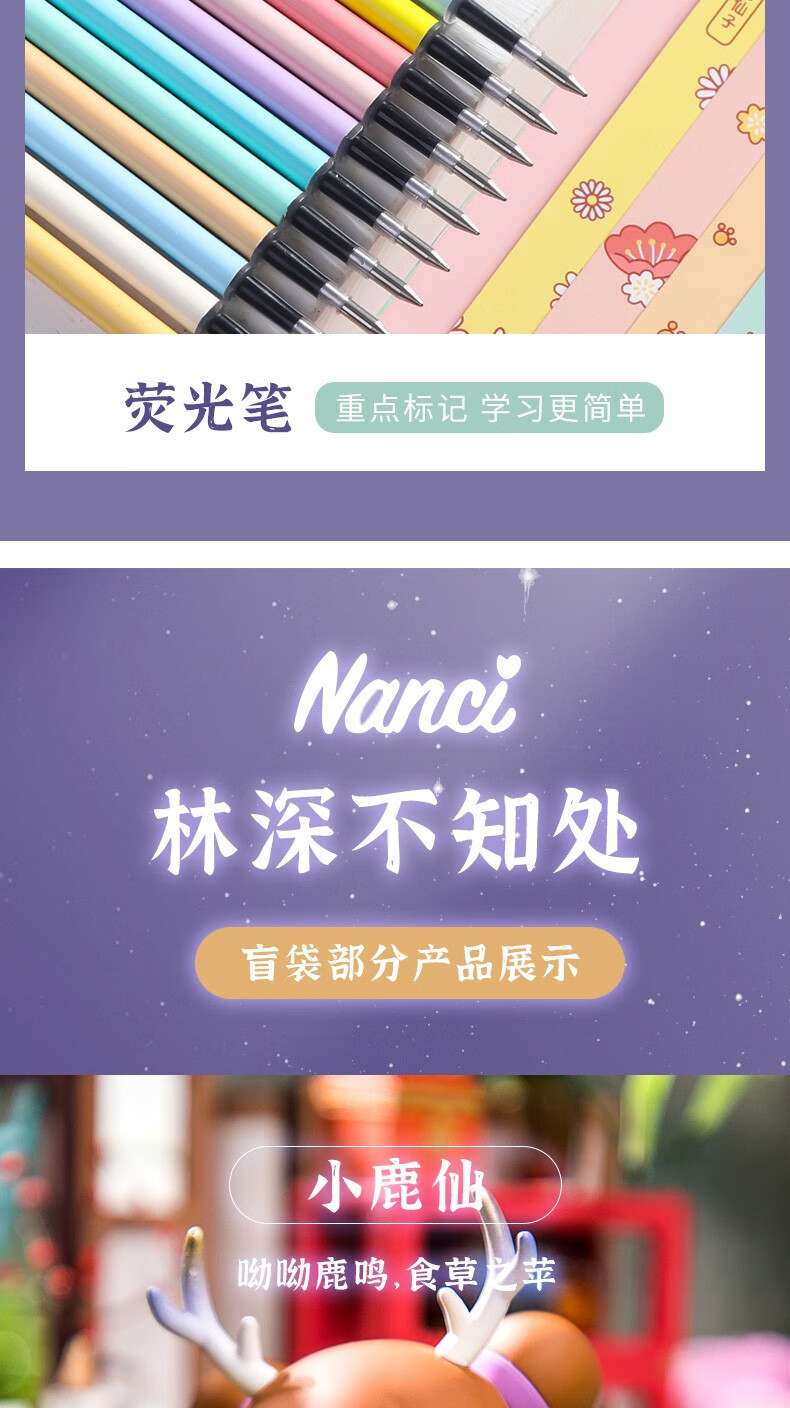 晨光nanci囡茜林深不知处联名限定盲盒笔网红文具套装礼盒儿童1袋5