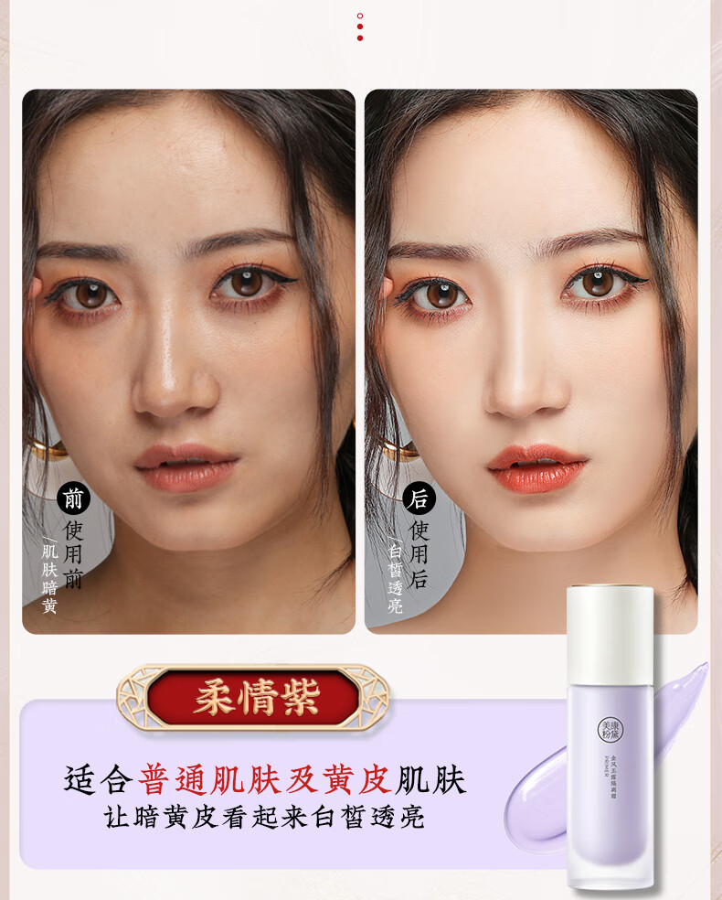 美康粉黛 隔离霜遮瑕控油打底三合一（提亮肤色 隐形毛孔） 绿隔+粉玫瑰（偏红痘印肌肤）