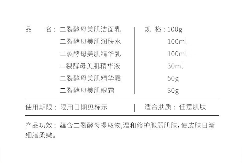 肌琳莎（JILINSHA）二裂酵母美肌补水保湿抗皱提拉紧致水乳面部护肤品套装 二裂酵母护肤品套装*1盒