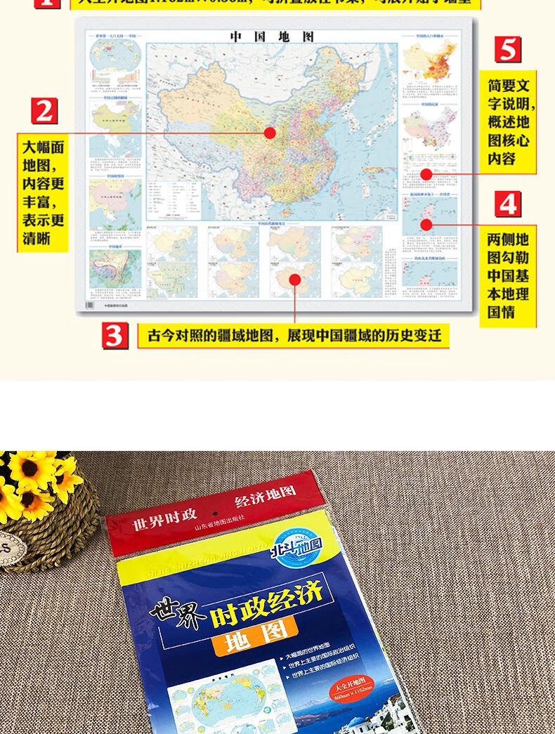 北斗中国地图常识知识世界地理图册拼图初中地理知识大全 世界地理