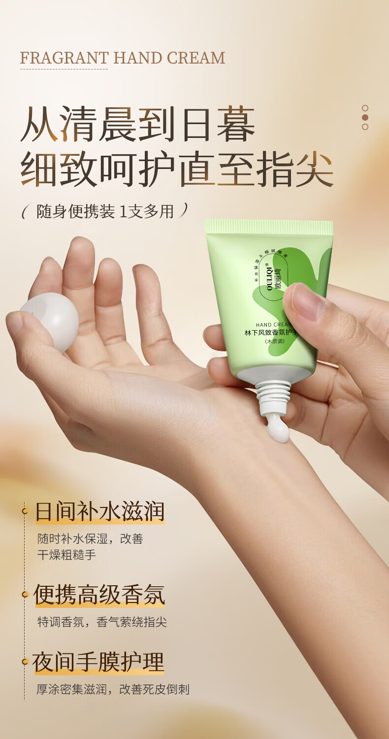欧丽琦（OULIQI）馥奇香氛护手霜补水保湿滋润嫩肤防干冻裂随身携带手部护理润手霜 花香香调护手霜 35g 【花晨月夕】