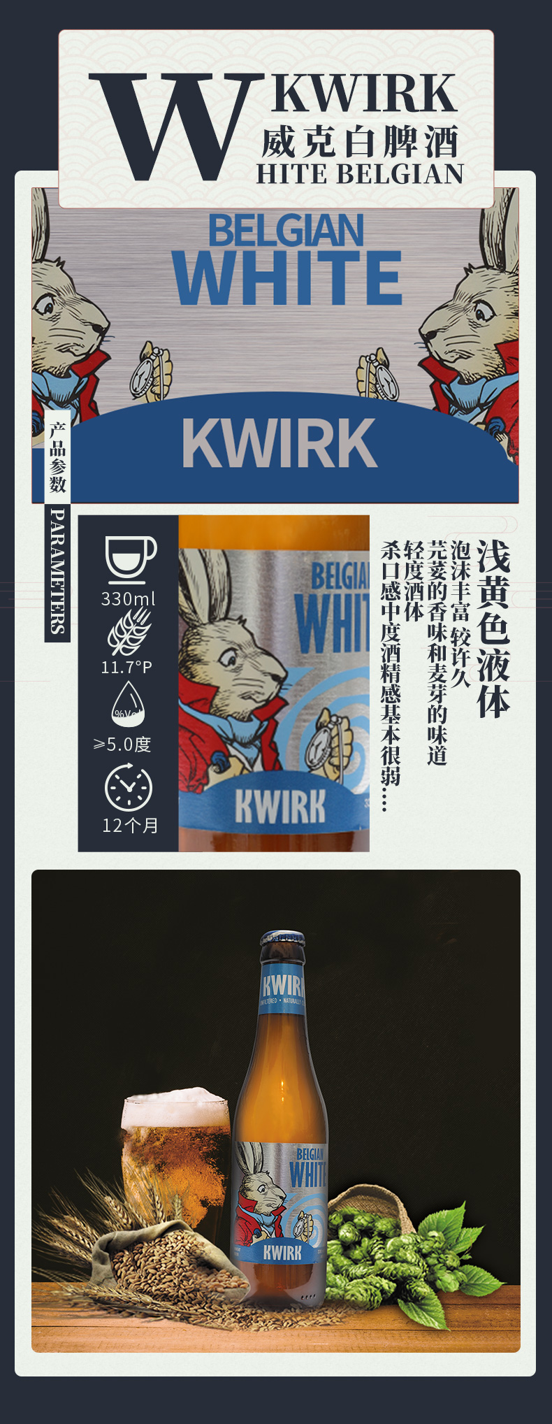 威克(kwirk)兔子小麦白啤 比利时原装进口精酿啤酒 6瓶装威克白啤