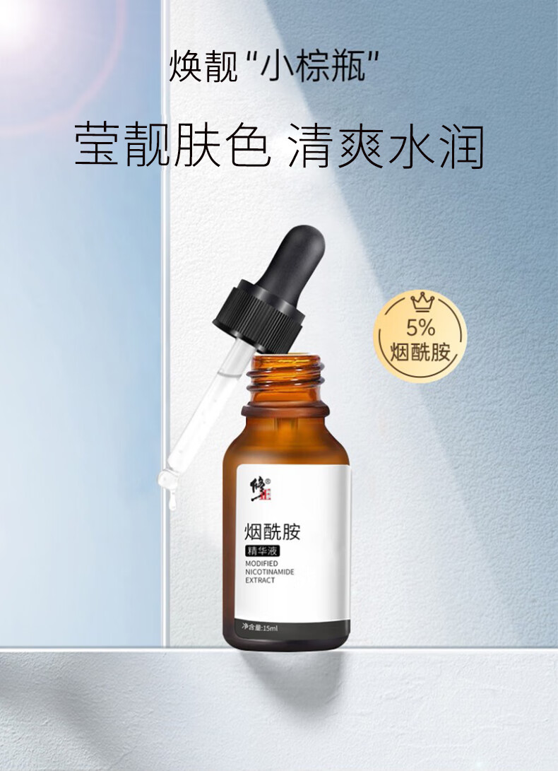 修正 烟酰胺原液5%熊果苷面部玻尿酸精华液 15ml*3瓶