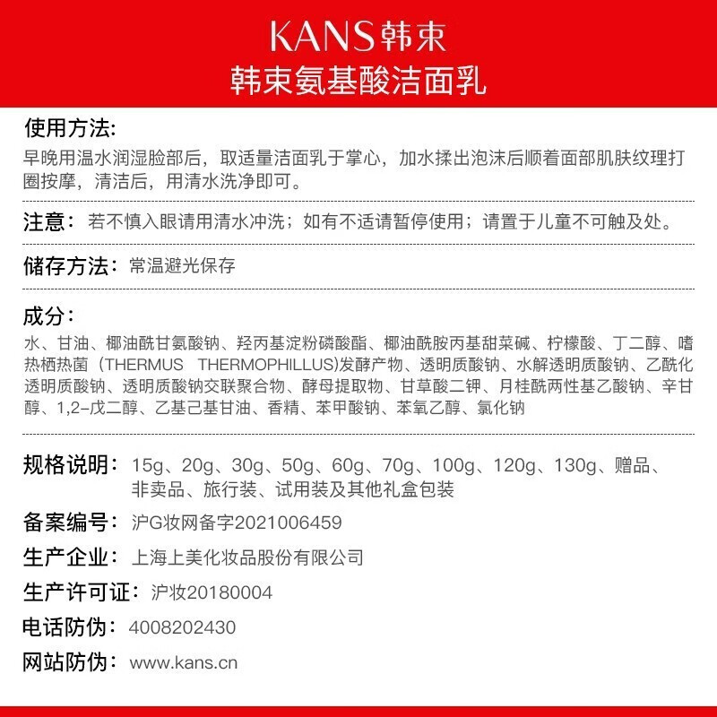 韩束（KanS） 洗面奶深层洁净补水保湿洁面滋养润肤男女学生 氨基酸水润平衡洁面100g