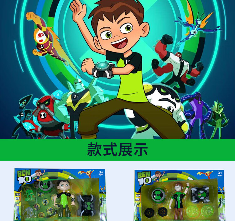 ben10手表omnitrix田小班变身少年骇客儿童玩具卡通发光手表 045-2