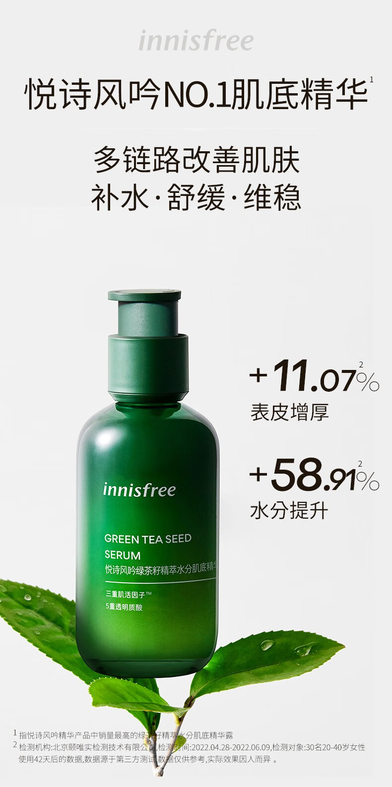 悦诗风吟（Innisfree）绿茶籽精华液小绿瓶肌底精华清爽补水保湿舒缓修护敏感肌护肤 第四代小绿瓶精华/80ml