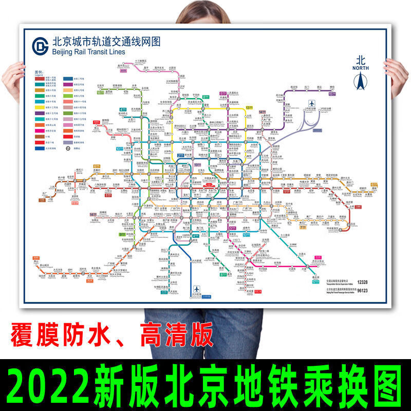 【抖音同款】2022新版北京地铁换乘线路图海报轨道交通出行图挂图规划