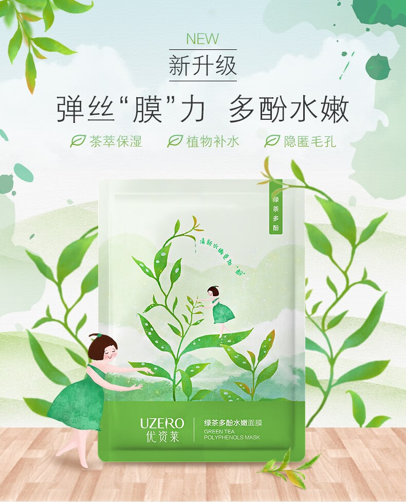 优资莱（UZERO） 优资莱龙井绿茶补水保湿面膜滋润细嫩肌肤提亮肤色细致毛孔 【囤货精选】龙井补水面膜20片