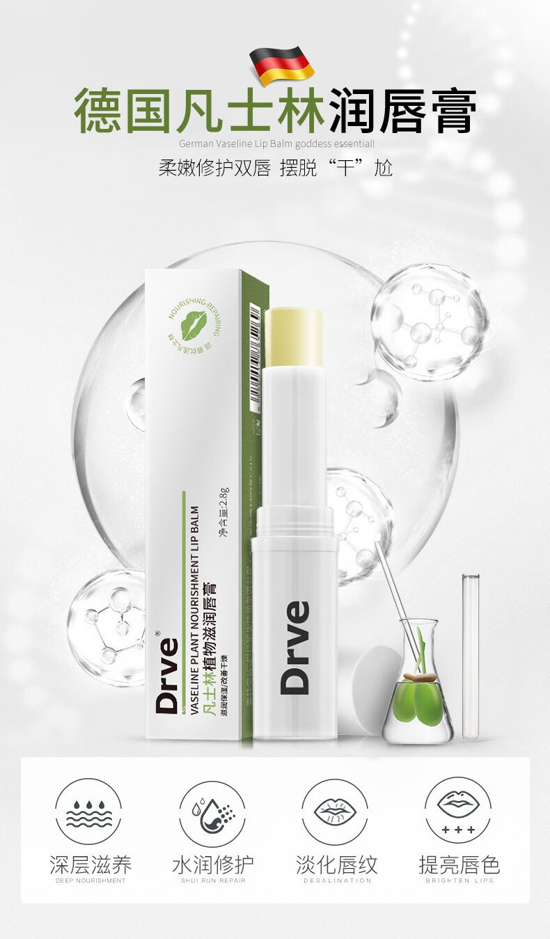 Drve润唇膏女唇膜天然无色无味持久保湿滋润修护防干裂脱皮 植物+草莓
