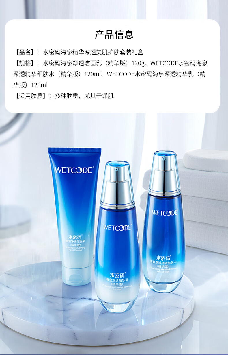 水密码水乳套装补水保湿滋润护肤品礼盒女海泉深透系列节日送礼送女友 【效期3-6月】水光肌精华原液